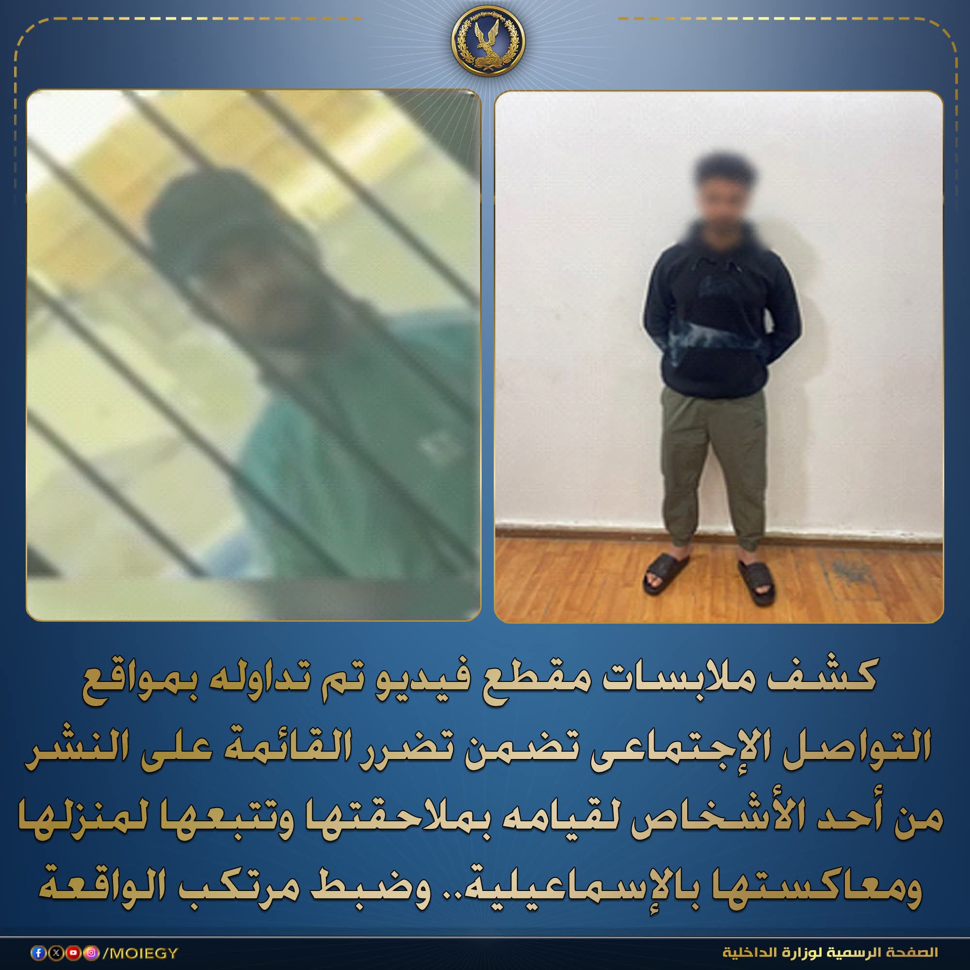 ضبط عامل توصيل بالإسماعيلية بعد اتهامه بملاحقة سيدة ومعاكستها
