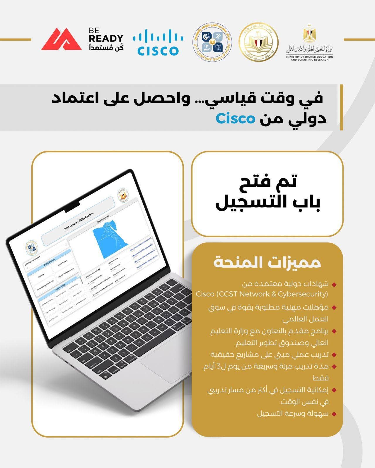 صندوق تطوير التعليم يعلن 300 منحة مجانية لتأهيل طلاب الجامعات والخريجين في مجالات التكنولوجيا الحديثة