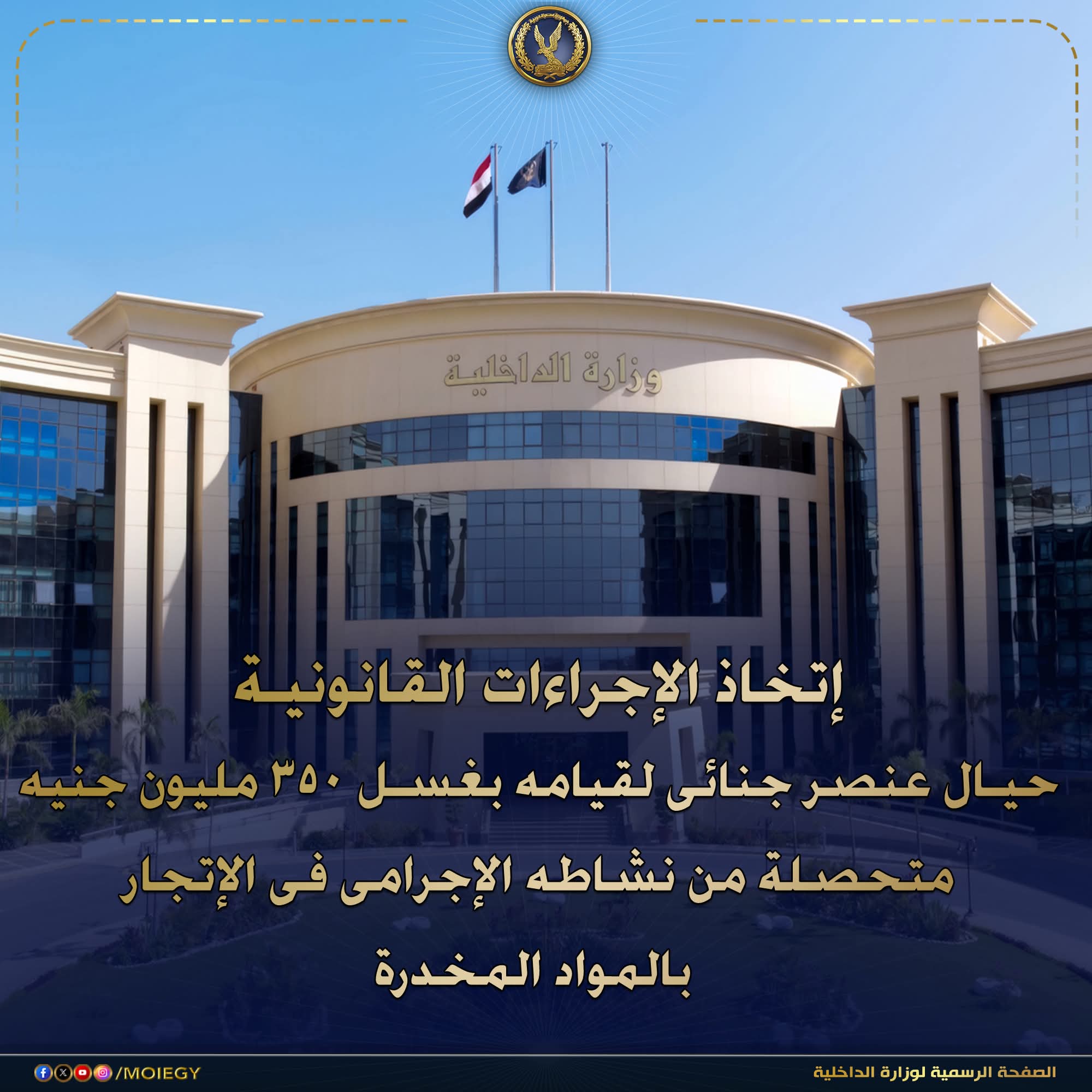 سقوط إمبراطورية غسل أموال بـ350 مليون جنيه في جنوب سيناء