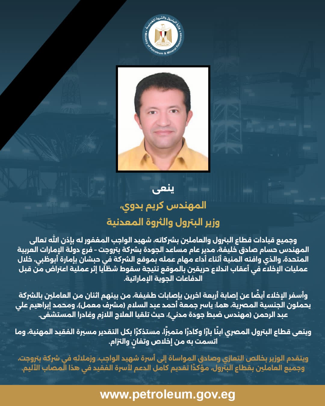 وصول جثمان شهيد الواجب إلى مطار القاهرة.. مصر تنعى المهندس حسام صادق خليفة