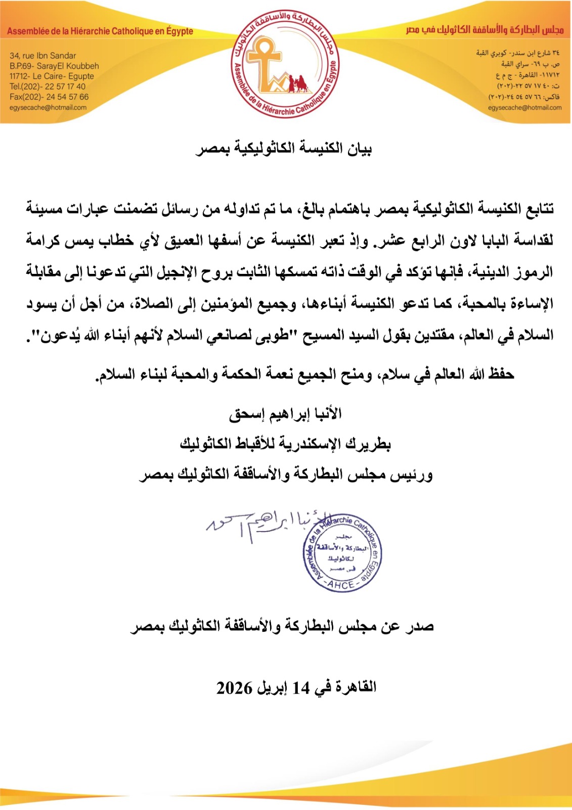 بعد الإساءة للبابا لاون.. الكنيسة الكاثوليكية بمصر ترد: المحبة أقوى من الإهانة