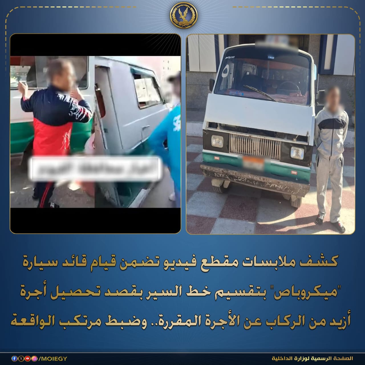 ضبط سائق ميكروباص بالفيوم لتقسيم خط السير ورفع الأجرة عن المقرر