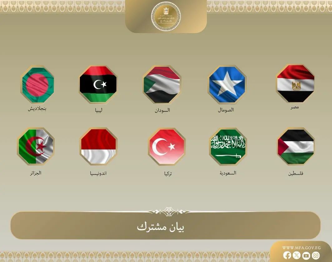بيان مشترك بشأن إعلان إسرائيل تعيين مبعوث دبلوماسي لدى ما يسمى “أرض الصومال"