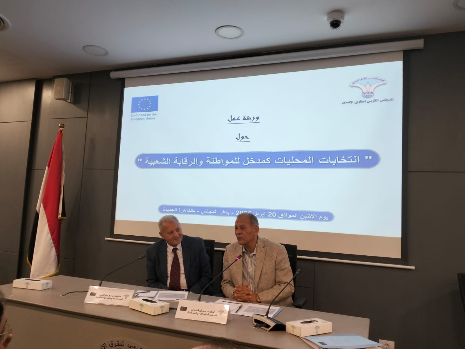 انطلاق مناقشات "المحليات" بالمجلس القومي لحقوق الإنسان.. ودعوات للتوعية والتدريب