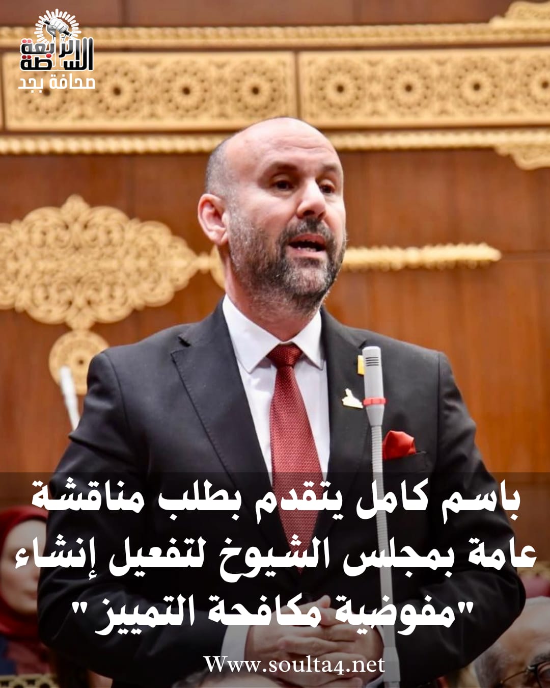 تحرك برلماني لإحياء نص دستوري منذ 2014.. طلب لإنشاء "المفوضية المصرية لمكافحة التمييز" وتعزيز المواطنة وسيادة القانون