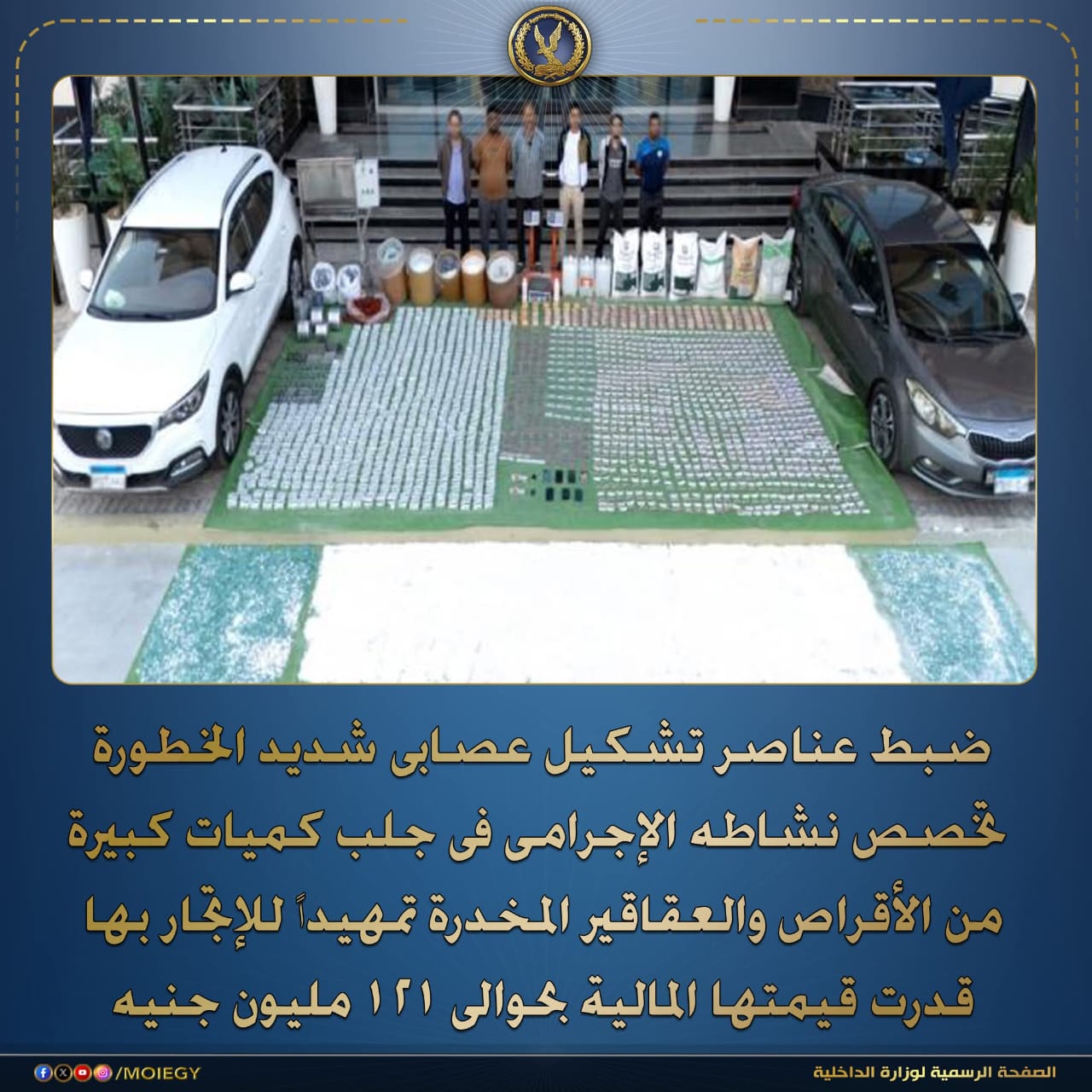 الداخلية توجه ضربات قوية لتجار المواد المخدرة