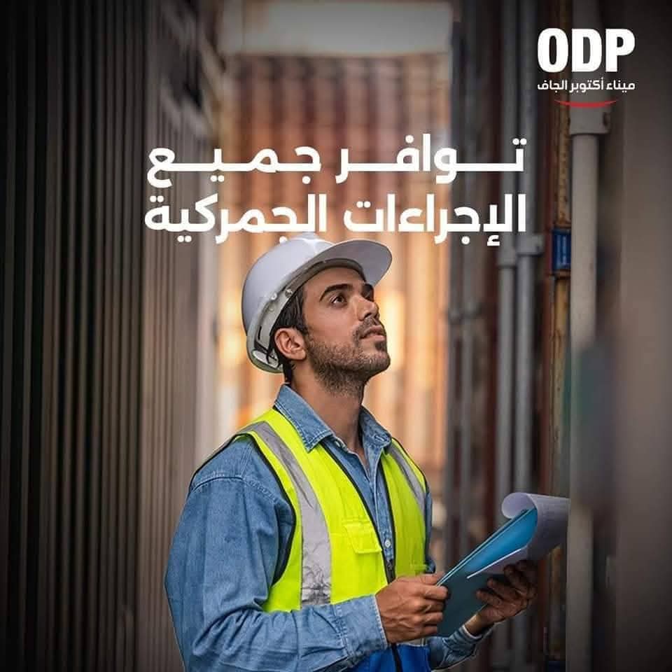الموانىء البرية والجافة:  لميناء أكتوبر الجاف  دور بارز وهام في حركة الواردات والصادرات