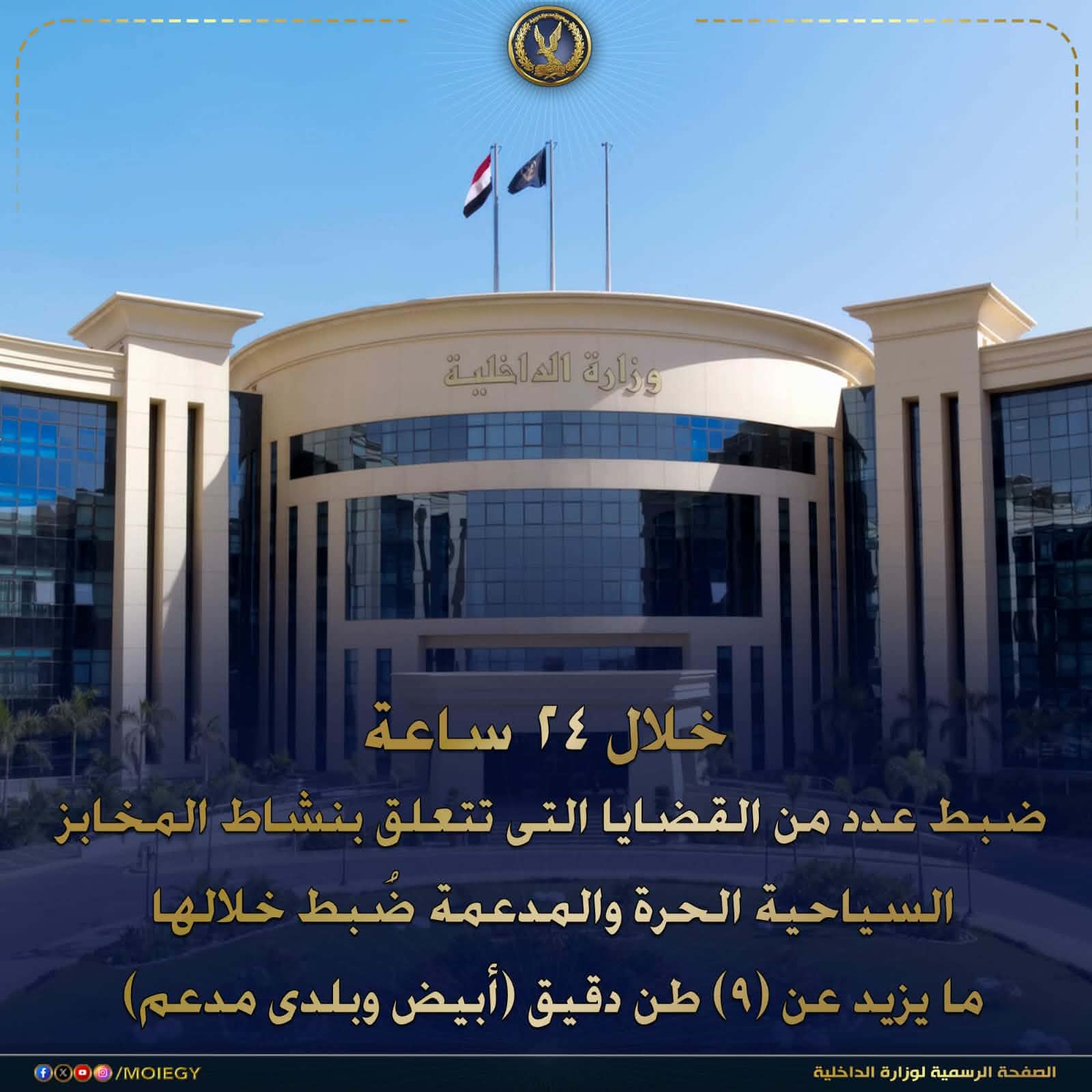 شرطة التموين تواصل حملاتها المكبرة لضبط الجرائم التموينية
