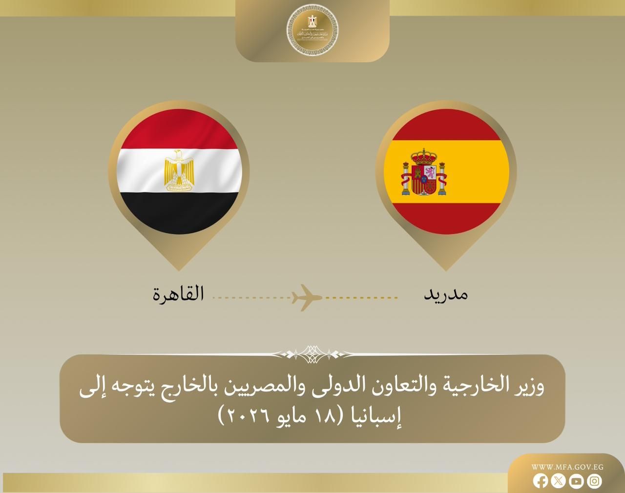 وزير الخارجية يتوجه إلى مدريد
