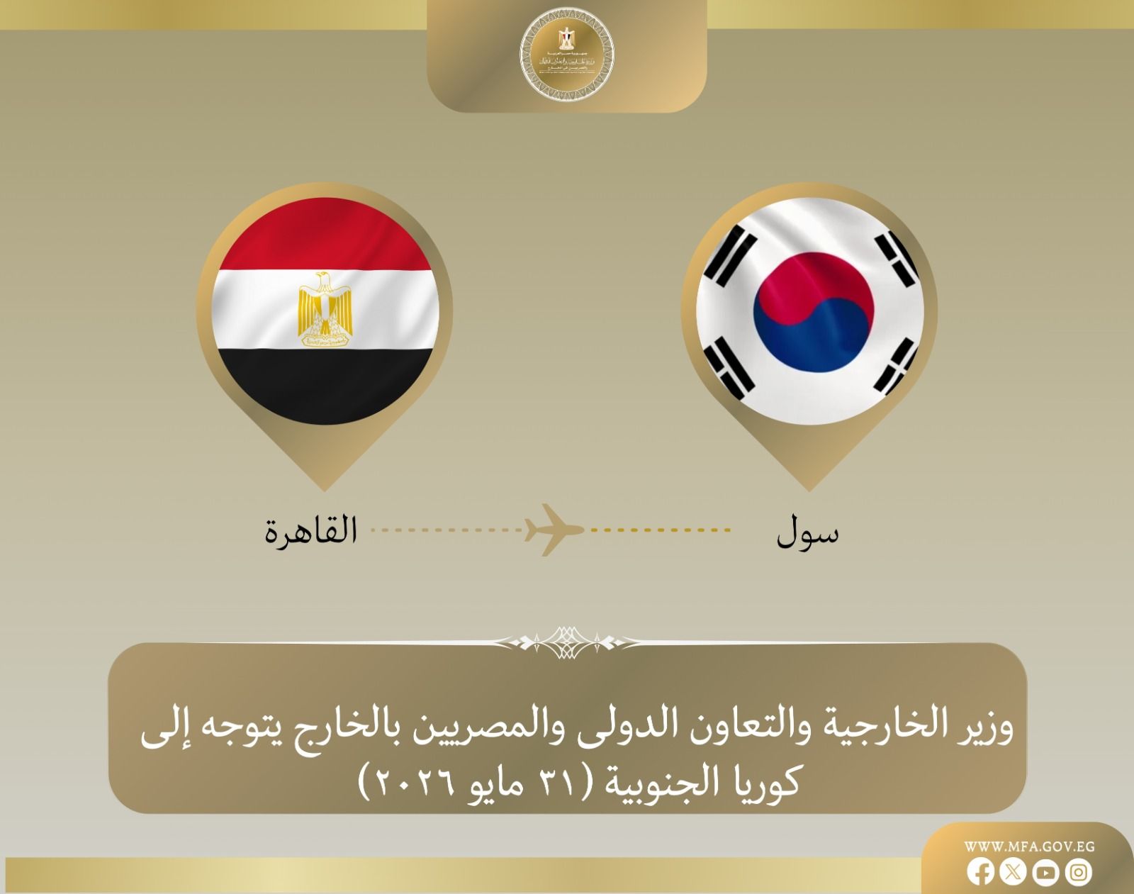 وزير الخارجية يتوجه إلى سول