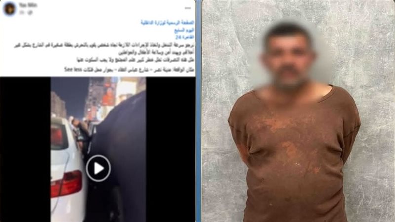 الداخلية تكشف حقيقة واقعة التحرش بطفلة في مدينة نصر وتضبط المتهم