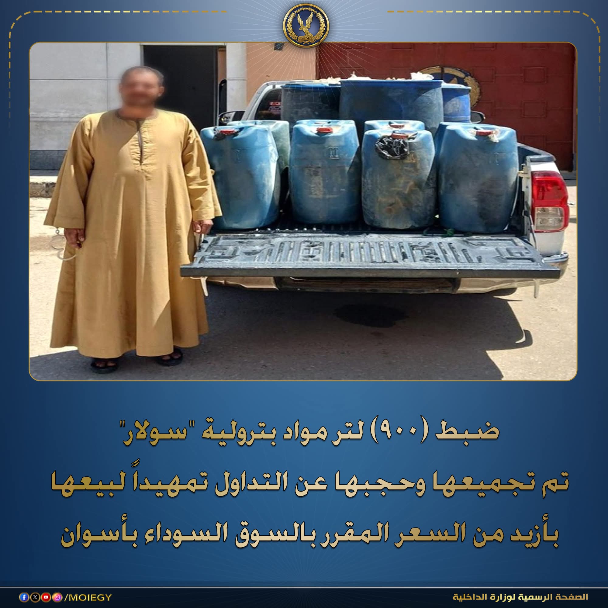 ضبط سائق بحوزته 900 لتر سولار قبل بيعها في السوق السوداء بأسوان