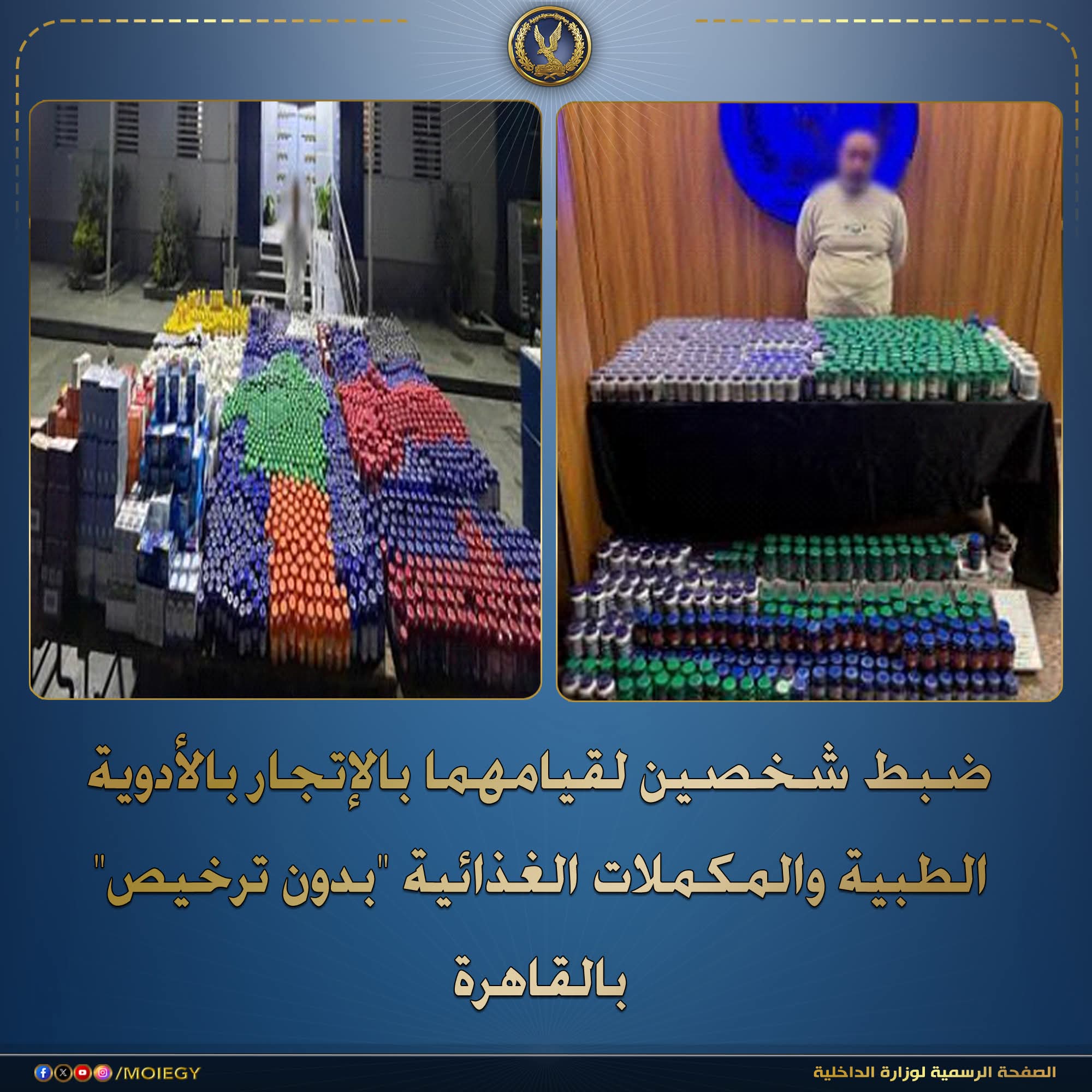 ضبط أكثر من 9 آلاف عبوة أدوية ومكملات مهربة بالقاهرة.. والقبض على متهمين