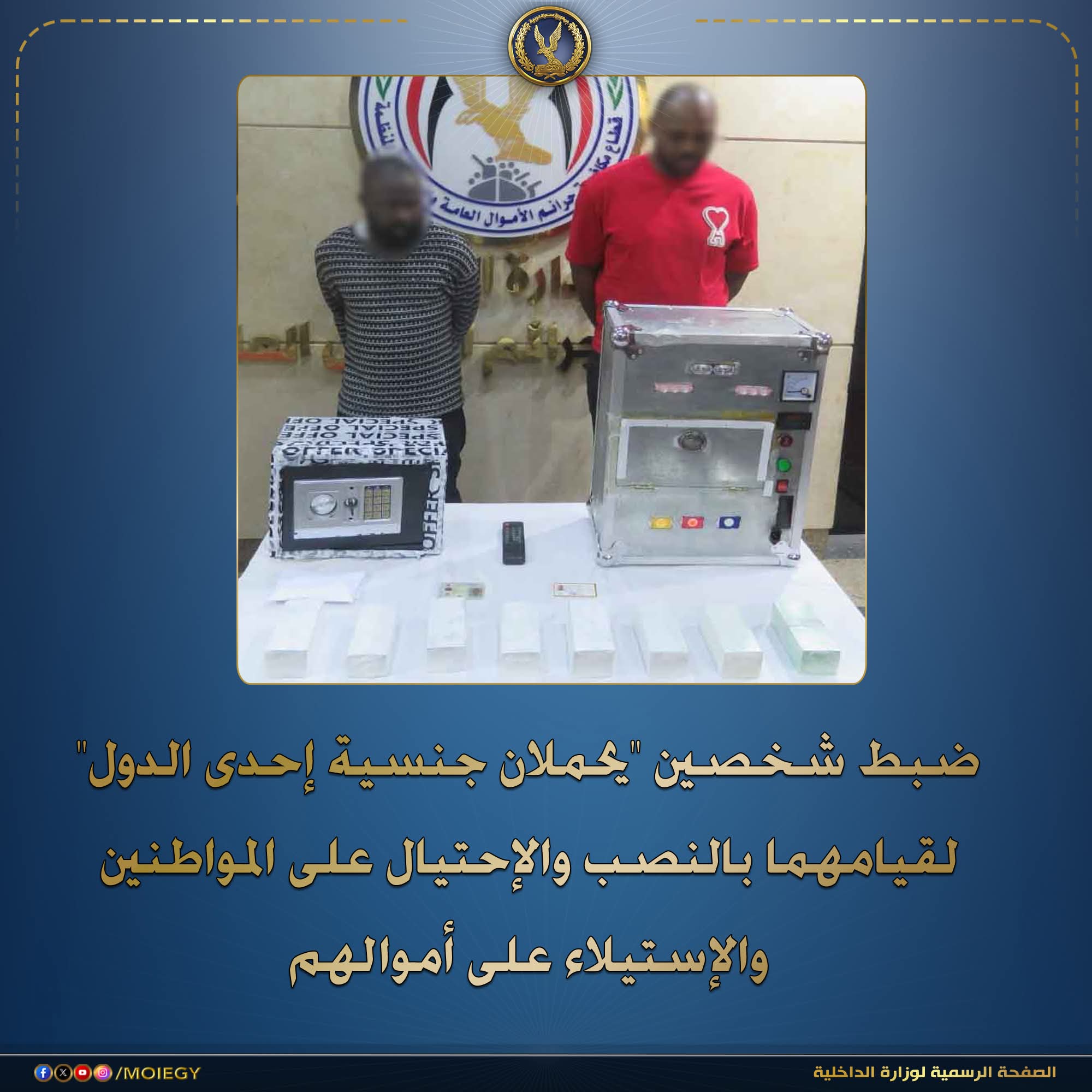 مكافحة جرائم الأموال العامة والجريمة تضبط خلية نصب واحتيال