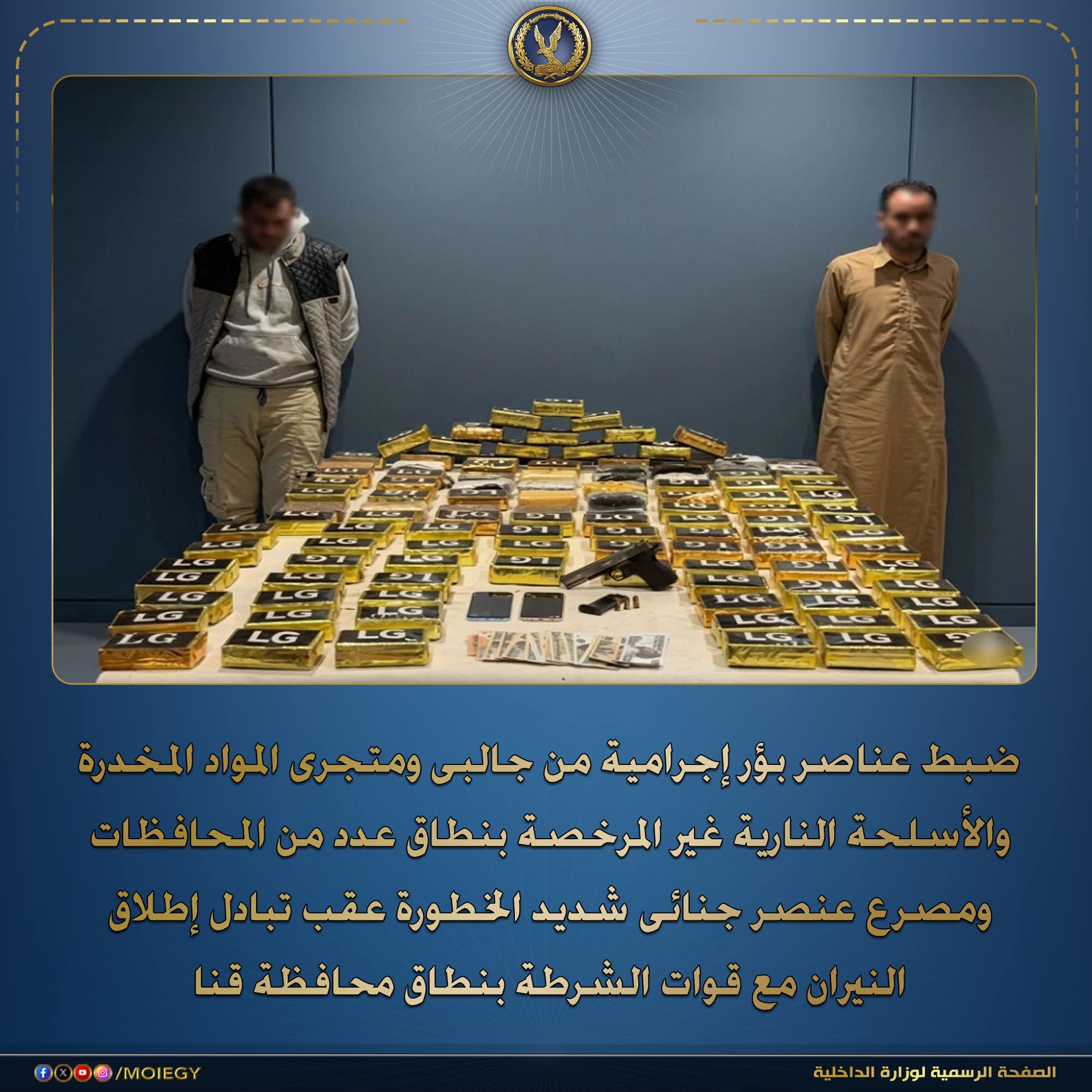 الداخلية تسيطر على عناصر جنائية شديدة الخطورة متخصصة فى جلب المواد المخدرة والأسلحة النارية