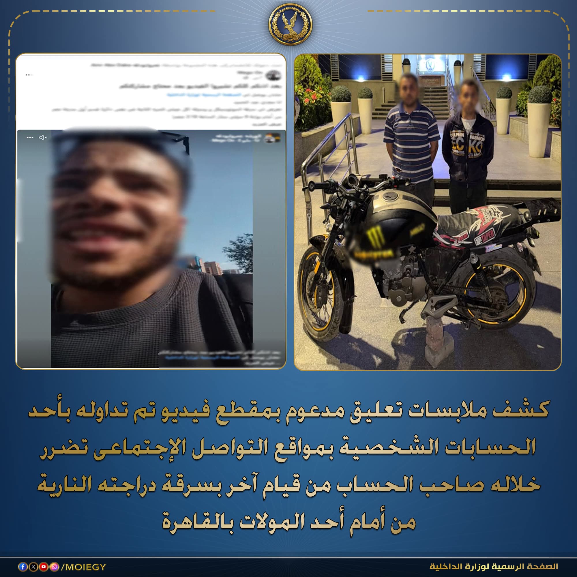 الداخلية تستجيب لاحد المتضررين من سرقة دراجته النارية