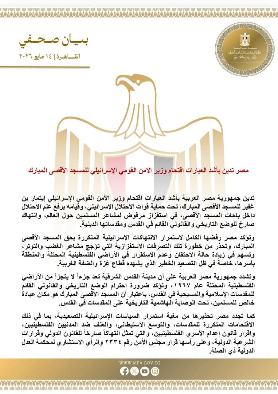 مصر تدين بأشد العبارات اقتحام وزير الأمن القومي الإسرائيلي للمسجد الأقصى المبارك