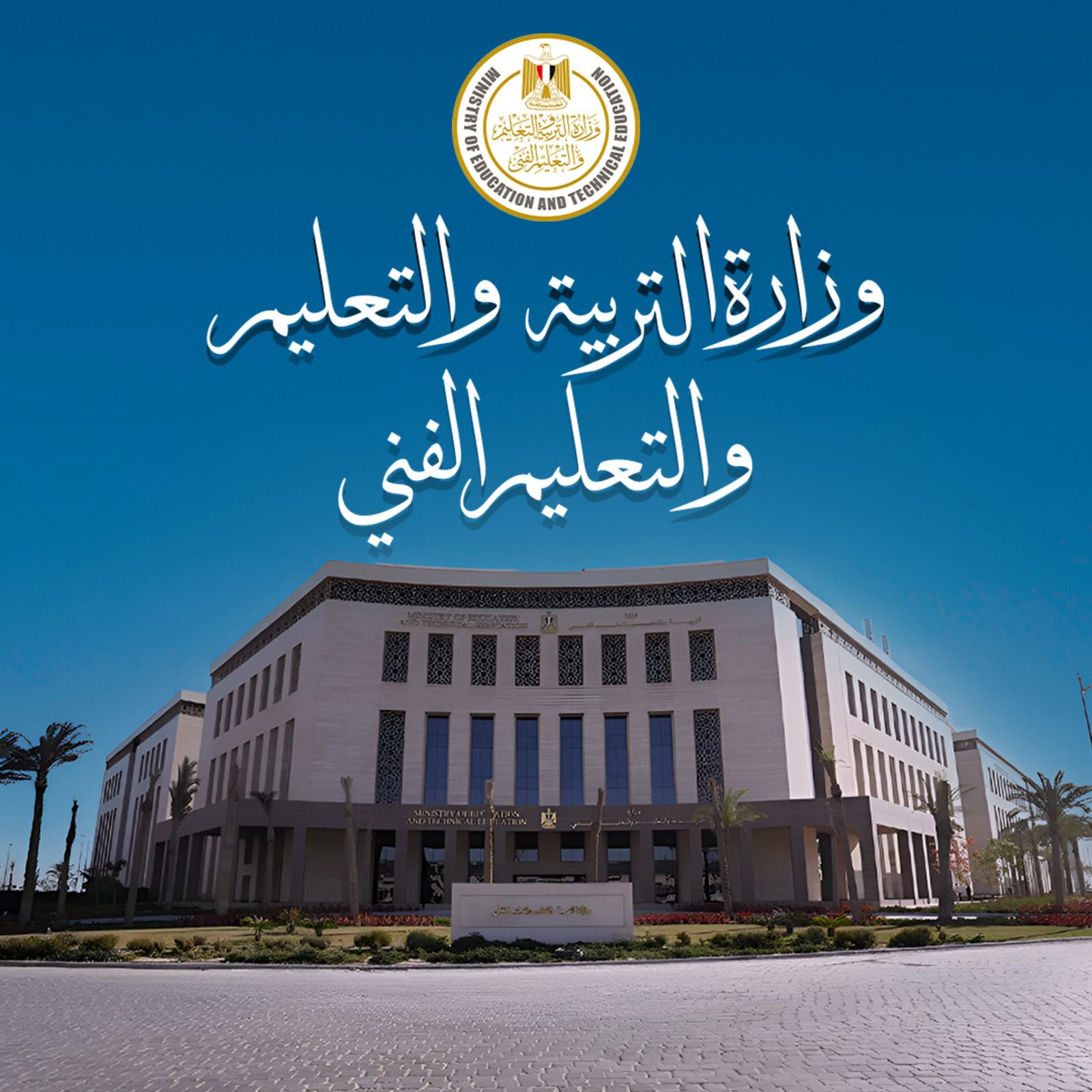 لطلاب الثانوية العامة .. تسليم أرقام جلوس ٢ يونيو..و إتاحته عبر الرابط مساء ١ يونيو 