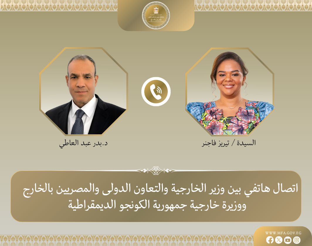 وزير الخارجية يتلقى اتصالاً هاتفيًا من وزيرة خارجية جمهورية الكونجو الديمقراطية