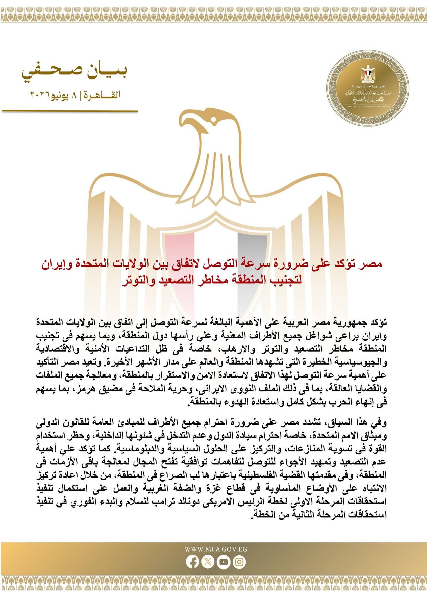 مصر تؤكد على ضرورة سرعة التوصل لاتفاق بين الولايات المتحدة وإيران لتجنيب المنطقة مخاطر التصعيد والتوتر