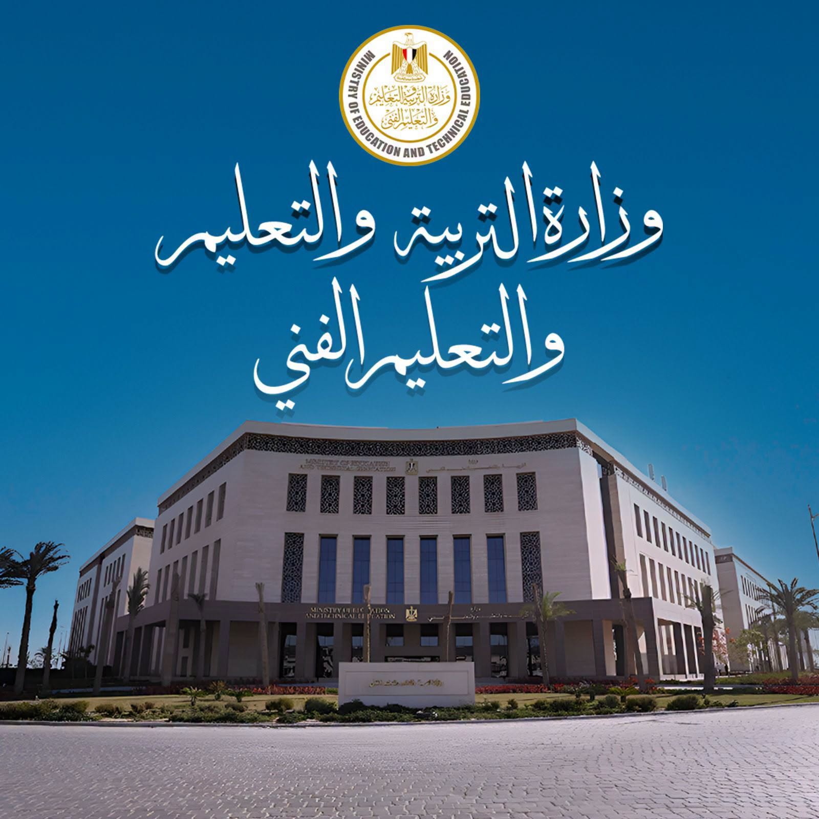 موعد  بدء تلقي تظلمات طلاب مدارس المتفوقين في العلوم والتكنولوجيا (STEM) على نتائج امتحانات شهادة إتمام الثانوية العامة (الفرصة الأولى)