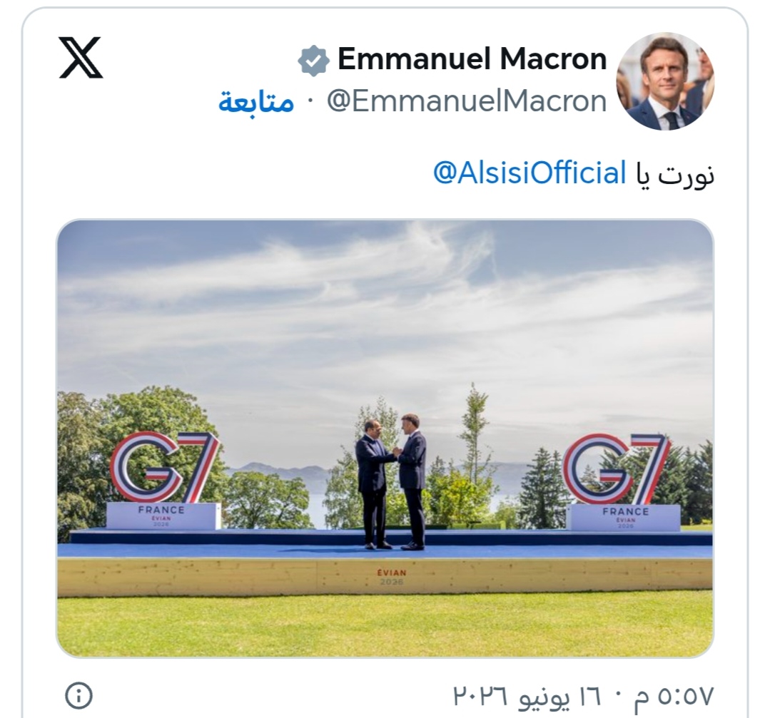 ماكرون يرحب بالسيسي في قمة مجموعة السبع: “نورت يا سيسي” وتفاعل دبلوماسي واسع في باريس