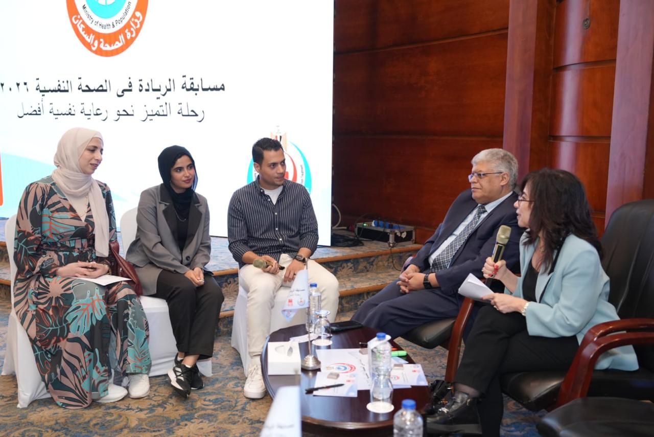 وزارة الصحة تطلق مسابقة «الريادة في الصحة النفسية 2026» لدعم التعليم الطبي المستمر