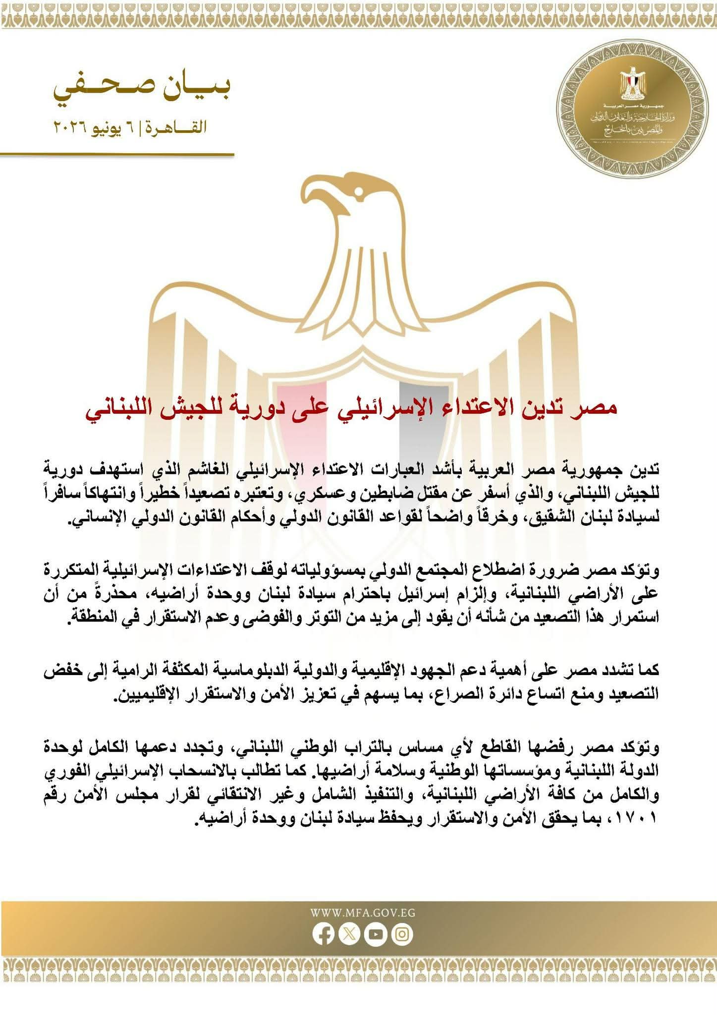 مصر تدين الاعتداء الإسرائيلي على دورية للجيش اللبناني