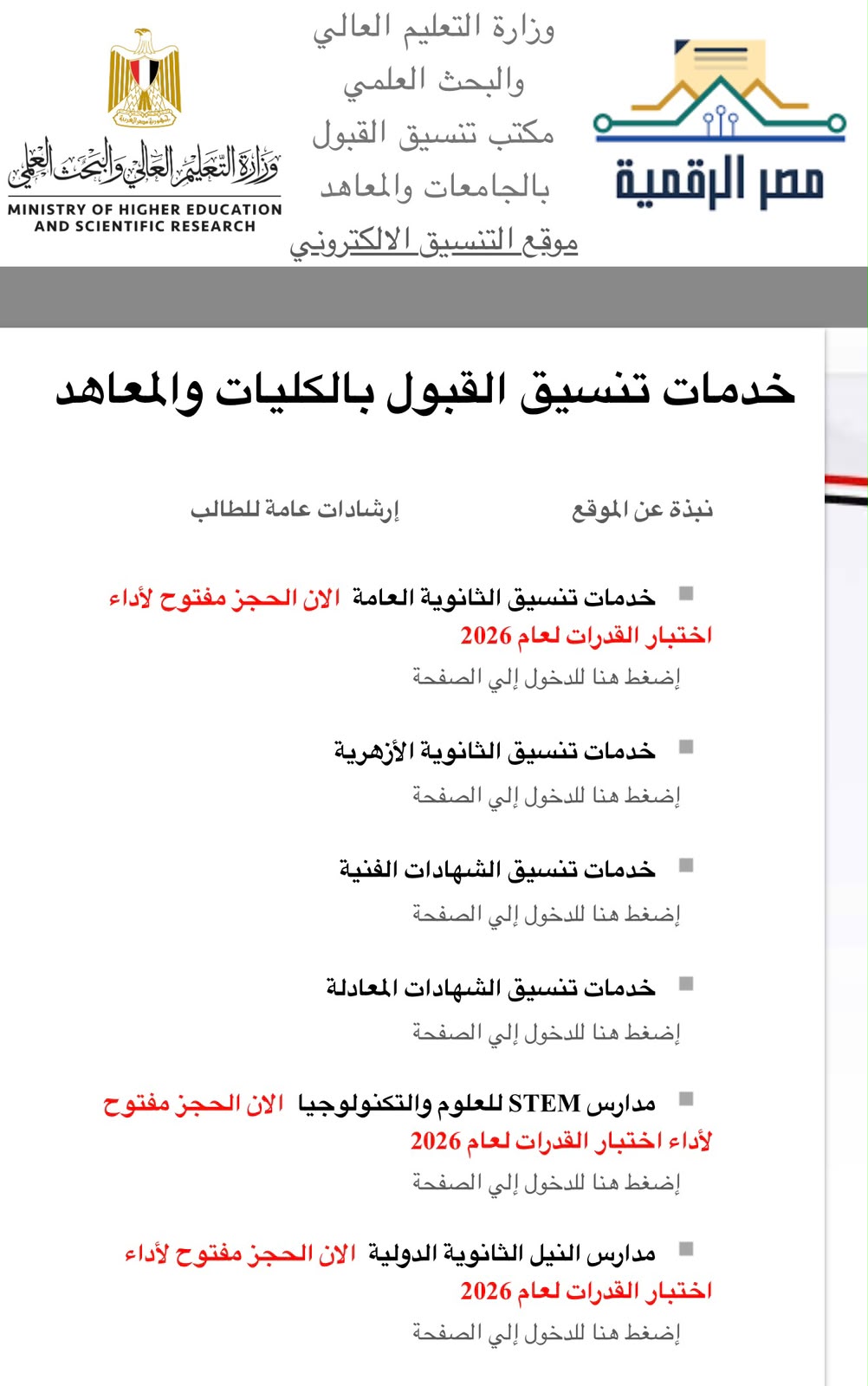 بدء حجز اختبارات القدرات لطلاب الثانوية العامة 2026.. تعرف على الكليات ومواعيد التسجيل