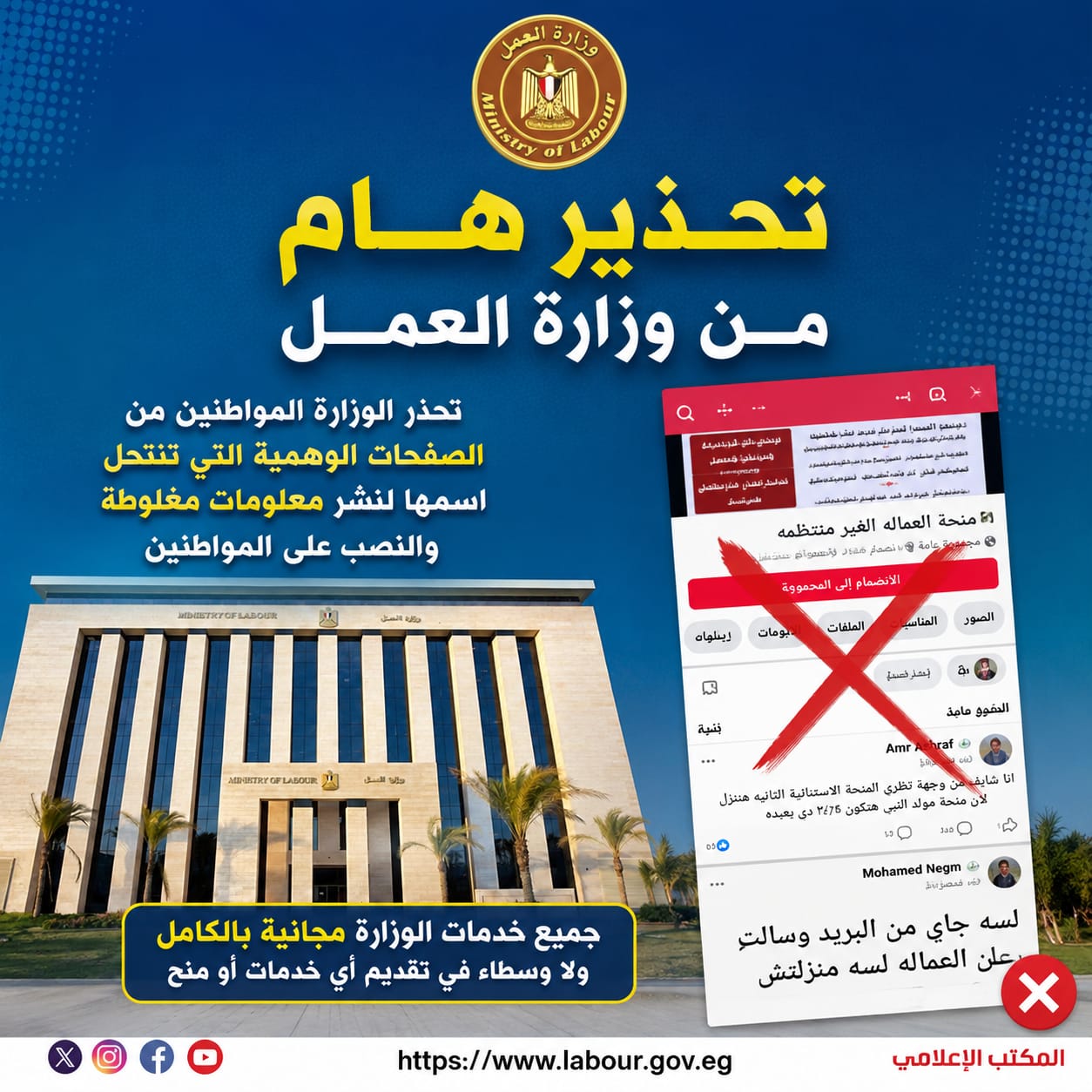 العمل تحذر: صفحات وهمية تستغل منحة العمالة غير المنتظمة للنصب على المواطنين