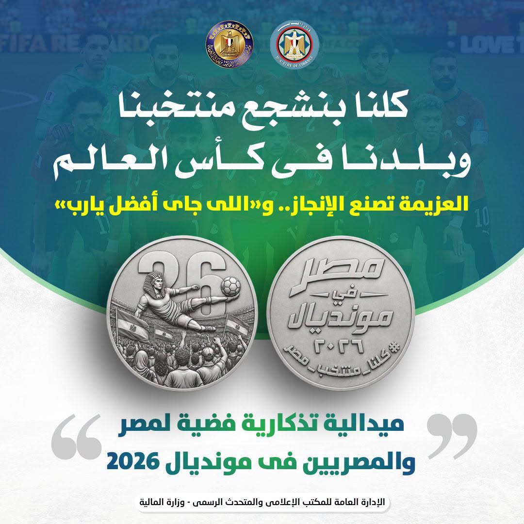 ميدالية تذكارية فضية لمنتخب مصر فى كأس العالم