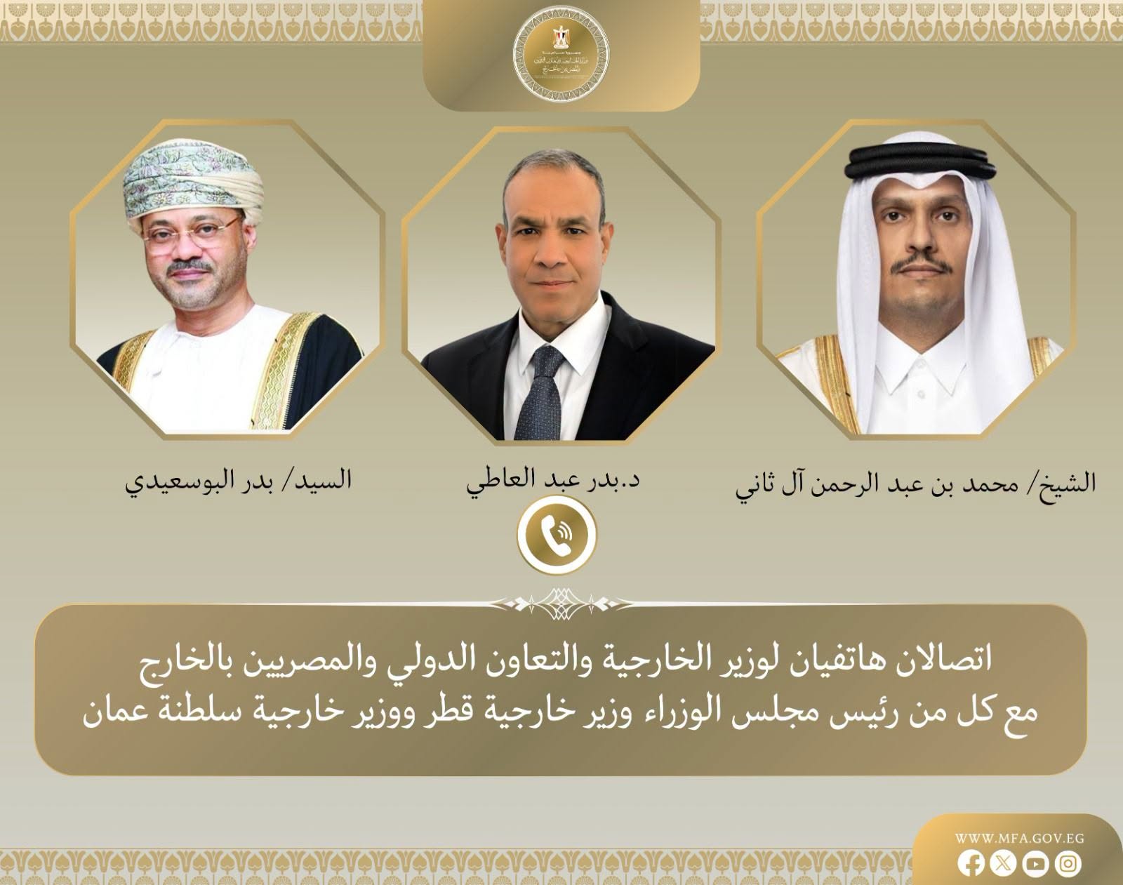 وزير الخارجية يبحث هاتفيًا مع نظيريه القطري والعُماني تطورات الأوضاع الإقليمية