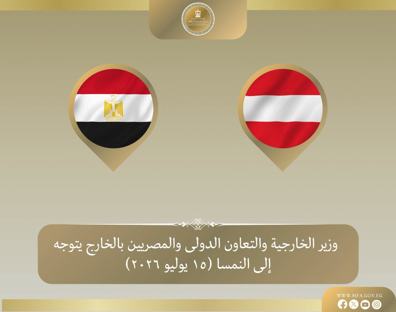 وزير الخارجية يتوجه الي فيينا