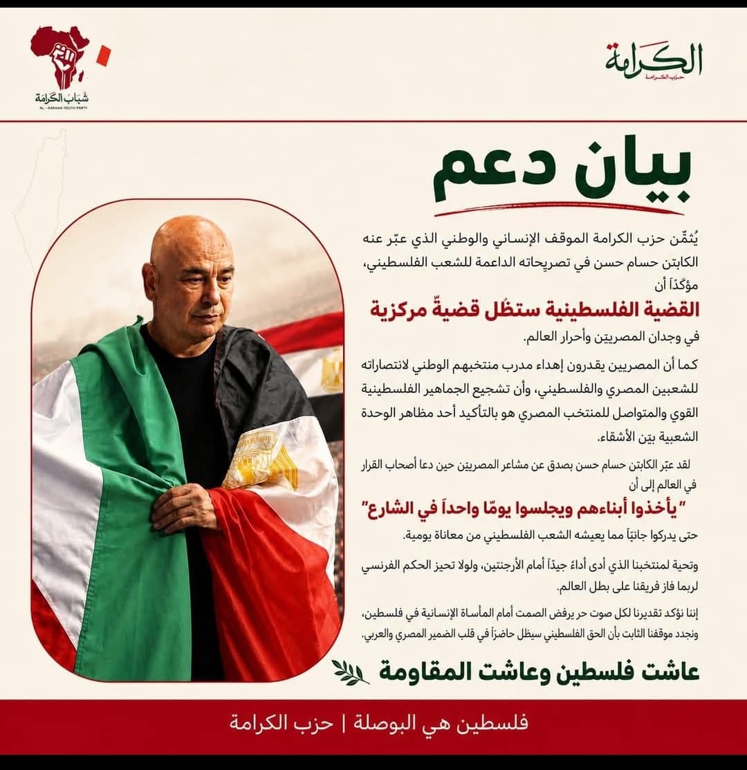 "حزب الكرامة" يثمن موقف حسام حسن الداعم لفلسطين: القضية ستظل في وجدان الأحرار