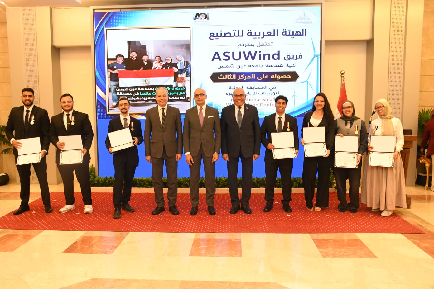 رئيس جامعة عين شمس يشارك رئيس الهيئة العربية للتصنيع تكريم فريق ASUWind بعد حصوله على المركز الثالث عالميا في المسابقة الدولية لتوربينات الرياح الصغيرة